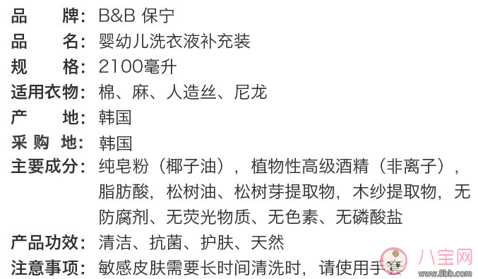 保宁|B&B洗衣液好用吗 韩国B&B保宁婴幼儿洗衣液评测