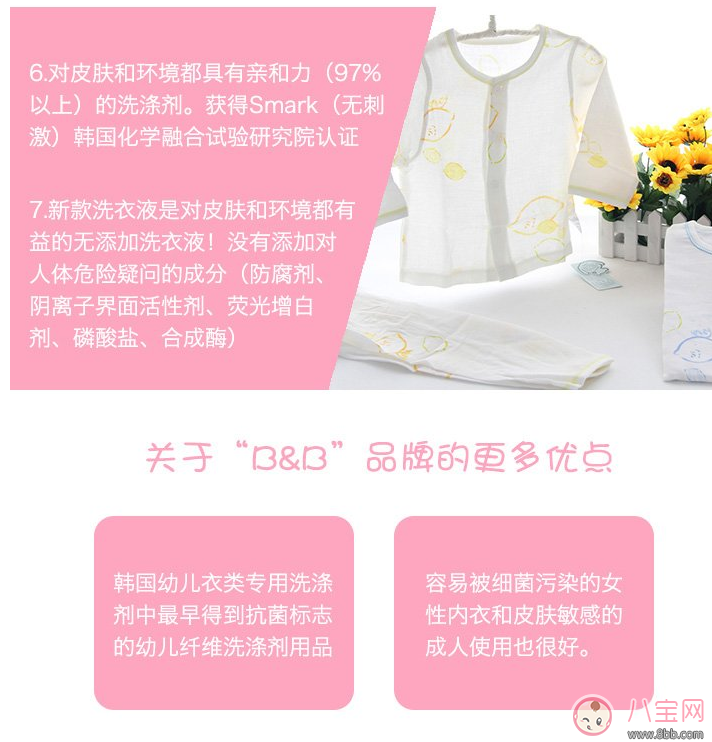 保宁|B&B洗衣液好用吗 韩国B&B保宁婴幼儿洗衣液评测