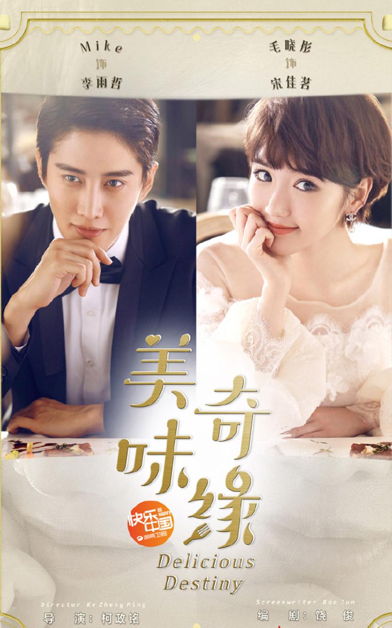 电视剧|《美味奇缘》看了想睡觉！《美味奇缘》故事主线是什么？