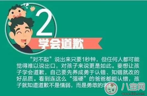 孩子|父亲应该教给孩子这14件事【图集】