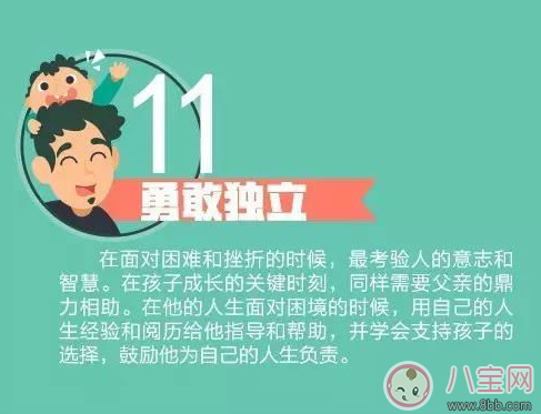 孩子|父亲应该教给孩子这14件事【图集】