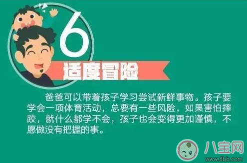 孩子|父亲应该教给孩子这14件事【图集】