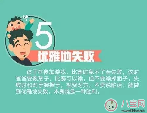 孩子|父亲应该教给孩子这14件事【图集】