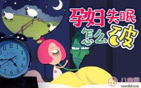 失眠|孕早期失眠会影响宝宝吗 孕早期失眠怎么办