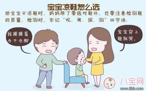 鞋|夏天宝宝穿洞洞鞋的危害，该穿什么样的凉鞋如何挑选