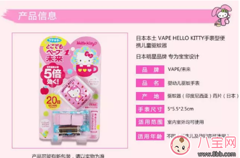 驱蚊手表|多多同款驱蚊手表 VAPE HelloKitty驱蚊手表