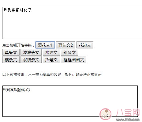 流汗|热到字都流汗了怎么打 到字都流汗了怎么回事(菊花文在线转换)