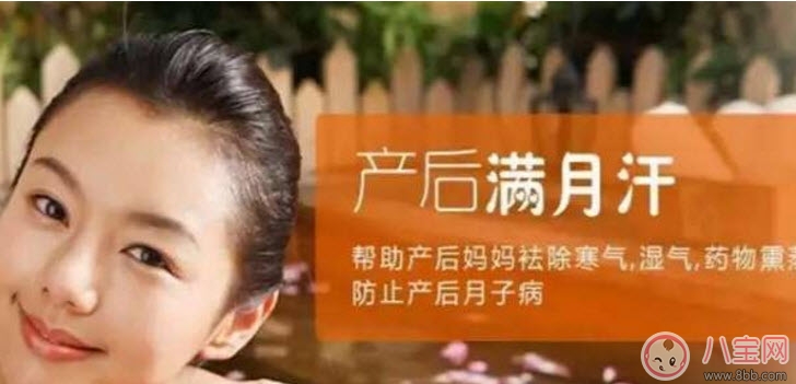 月子|满月汗蒸的好处和坏处 月子结束为什么要满月汗蒸