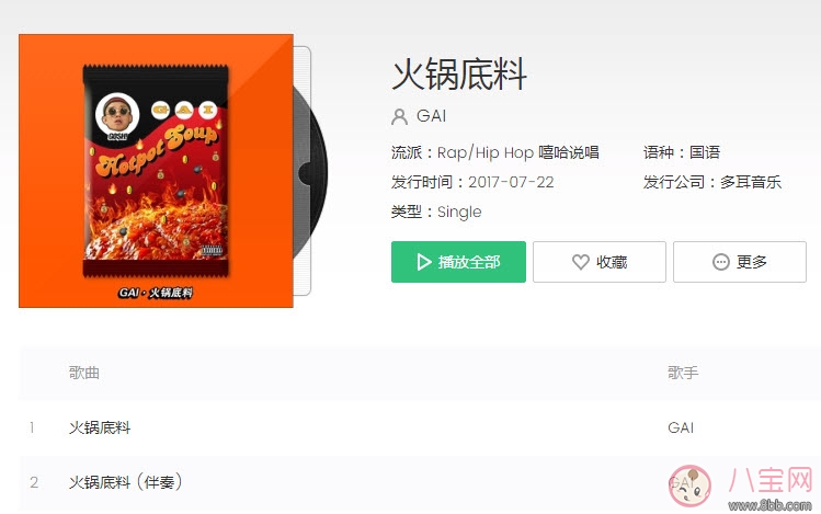 中国有嘻哈|老子吃火锅你吃火锅底料什么歌 gai爷老子吃火锅你吃火锅底料歌名