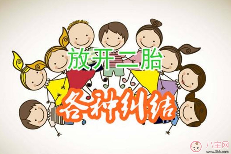 好处|到底要不要生二胎 生二胎的好处有哪些(生二胎的建议)