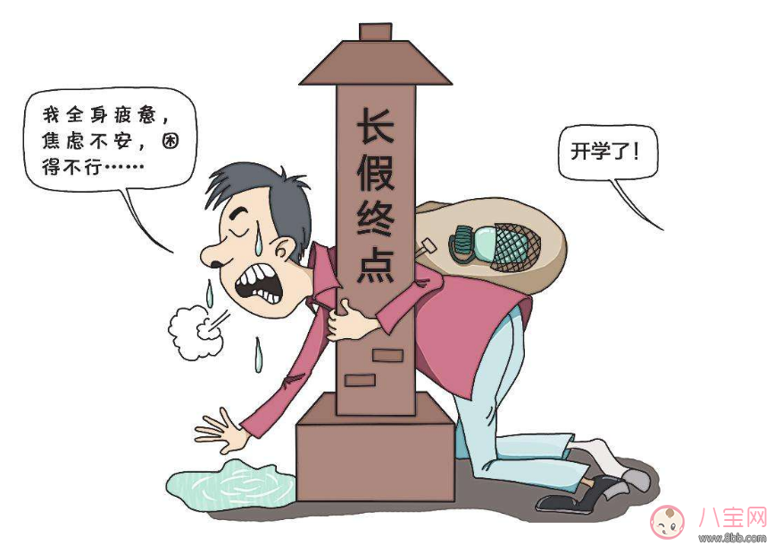 孩子|暑假即将过完孩子太懒散 即将上学这么做快速进入学习状态