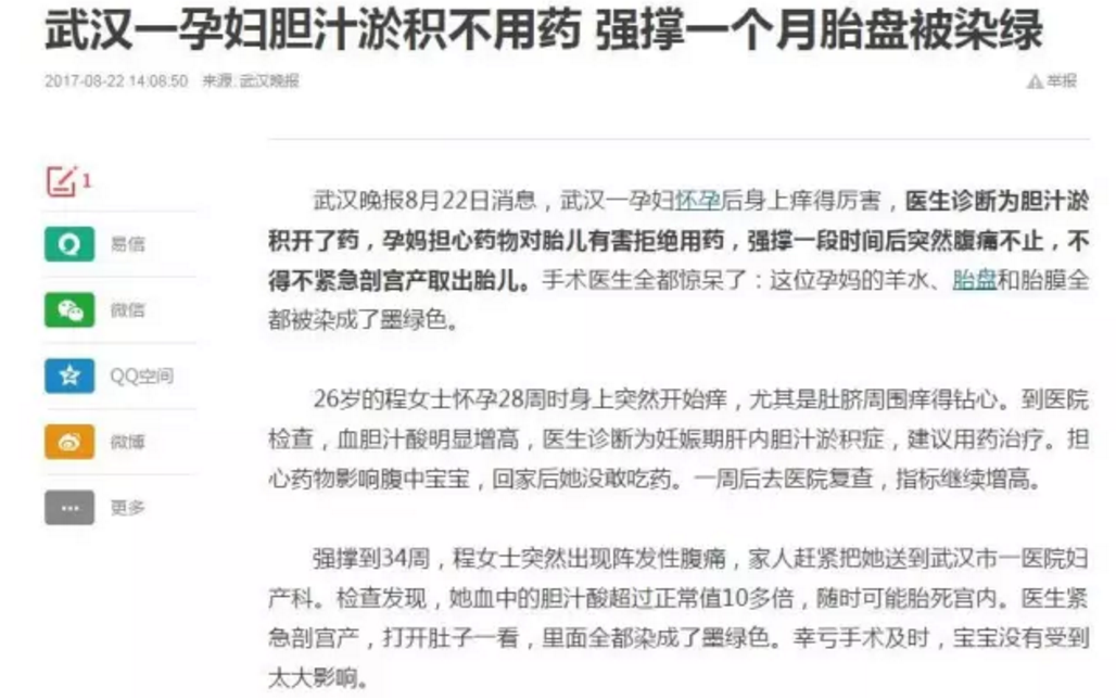 健康|武汉一孕妇拒绝为这种疾病用药 6周后不得不紧急剖腹产！