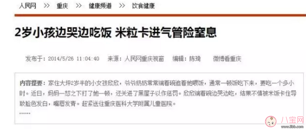 习惯|宝宝吃饭时爸爸的这个举动 险些让他送命！