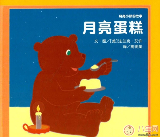 中秋节|关于中秋节的绘本故事有哪些 适合宝宝看的有关月亮的绘本