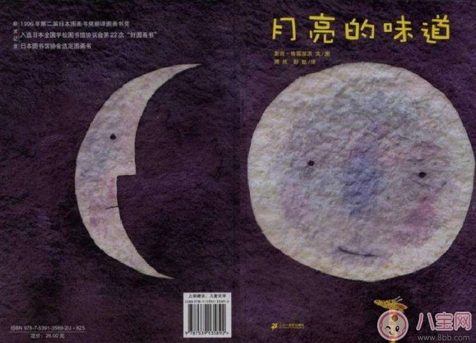中秋节|关于中秋节的绘本故事有哪些 适合宝宝看的有关月亮的绘本