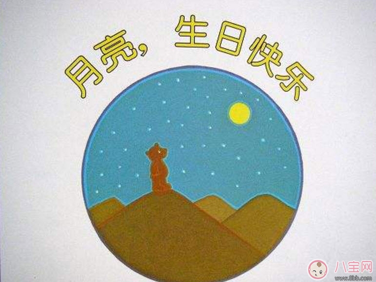 中秋节|关于中秋节的绘本故事有哪些 适合宝宝看的有关月亮的绘本