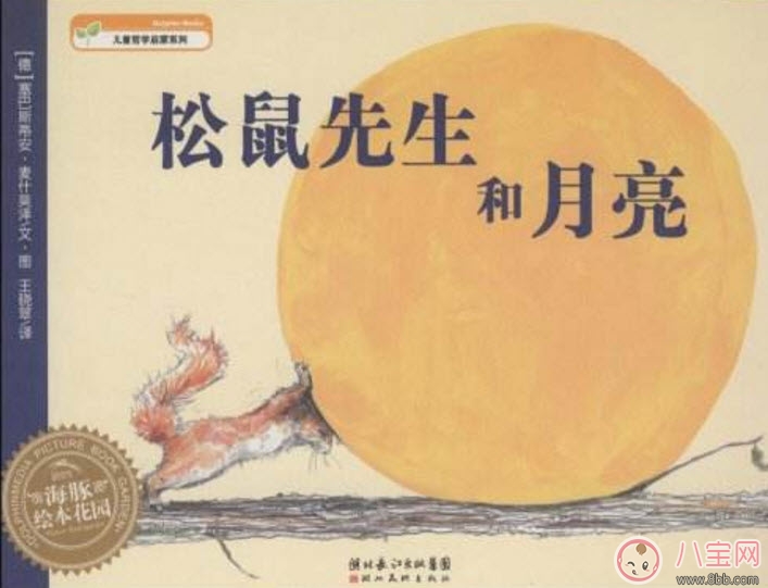 中秋节|关于中秋节的绘本故事有哪些 适合宝宝看的有关月亮的绘本