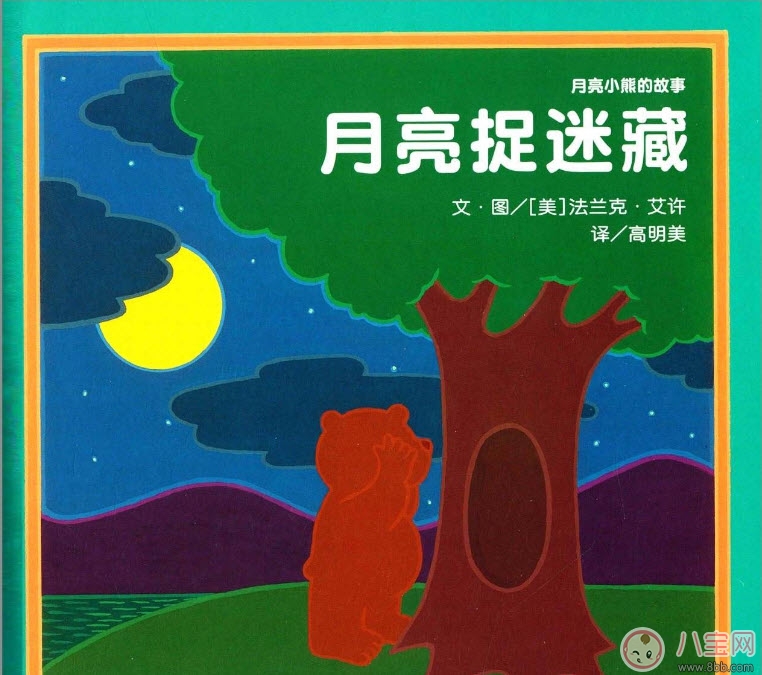 中秋节|关于中秋节的绘本故事有哪些 适合宝宝看的有关月亮的绘本