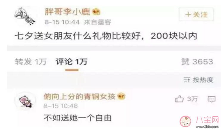 娱乐|七夕送女朋友什么礼物好?200块以内，在线等，挺急的!