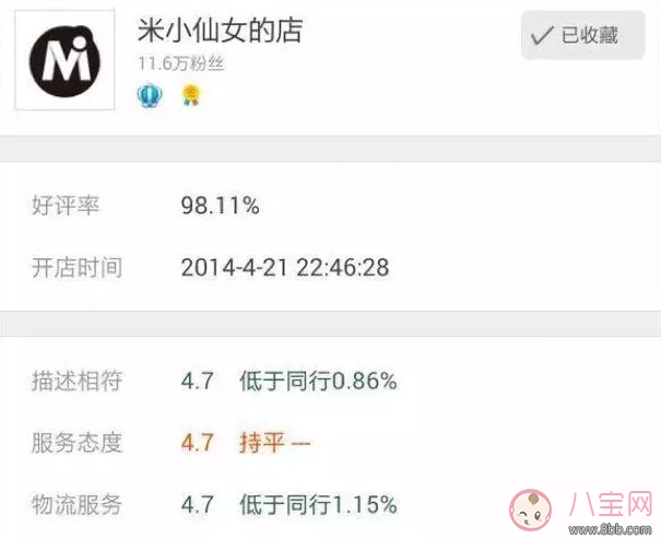 淘宝|米咪淘宝店叫什么 扒皮米小仙女的淘宝店网店黑历史曝光
