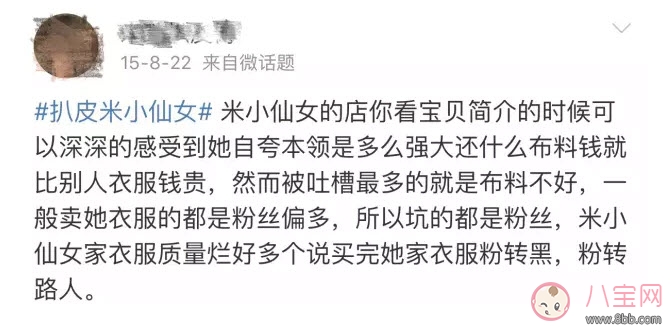 淘宝|米咪淘宝店叫什么 扒皮米小仙女的淘宝店网店黑历史曝光