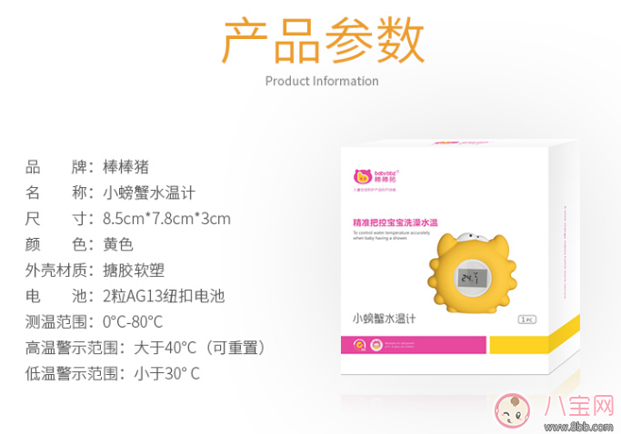 洗澡|秋季宝宝水温计哪款好 棒棒猪小水温计测评