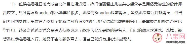 八卦|雷庄儿现任男朋友是谁 雷庄儿前男友brandon照片