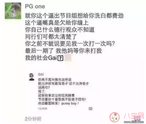 明星|PG One能秒杀Gai爷的原因 PG One如何成为新的人气王的