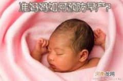 为什么早产宝贝这么容易腹泻