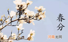 春分几点几分几秒2023