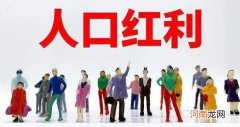 人口红利的利弊 什么是人口红利
