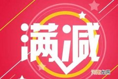 淘宝跨店满减什么意思