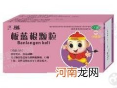 勿把板蓝根给宝宝当茶喝