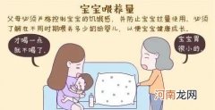 新生儿宝宝的喂养量是多少 一个月的婴儿一次喝多少奶粉
