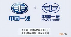 采用扁平化设计 中国一汽发布全新品牌标识优质