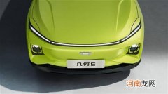 采用全新设计语言 几何E官方细节图曝光优质