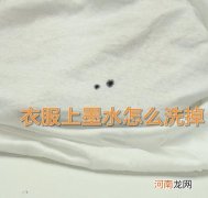 白衣服上的墨水怎么洗掉小妙招有哪些？