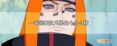 你知道一袋米要抗几楼什么梗？一袋米要抗几楼的日语翻译是什么？