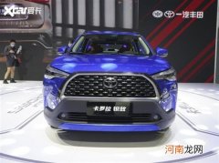 卡罗拉锐放12月24日预售 锋兰达姊妹车优质