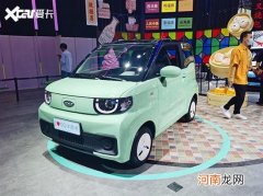 2021广州车展探馆：奇瑞QQ冰淇淋现身优质