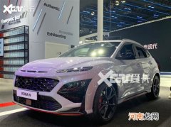 2021广州车展探馆：现代KONA N实车亮相