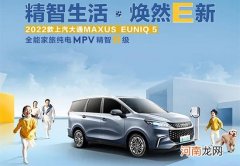 2022款上汽大通EUNIQ 5上市 售17.68万起