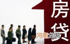 房贷无力偿还时可以只还本金吗优质