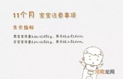 11个月宝贝的话 11个月宝宝发育指标