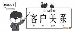 一 ：CRM会员体系搭建方法论