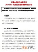 中国电信：预计2021年归母净利润同比增长23%-25%