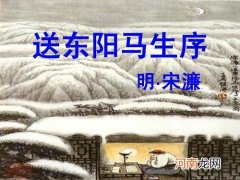 送东阳马生序作者、译文及赏析 送东阳马生序原文翻译及注释