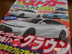 全新丰田皇冠轿车曝光 凯美瑞平台打造