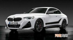 造型激进 宝马2系M Performance官图发布