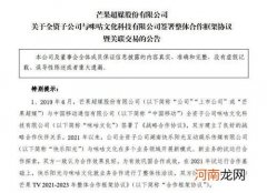 芒果超媒与咪咕文化签署合作框架协议，合作金额不低于35亿